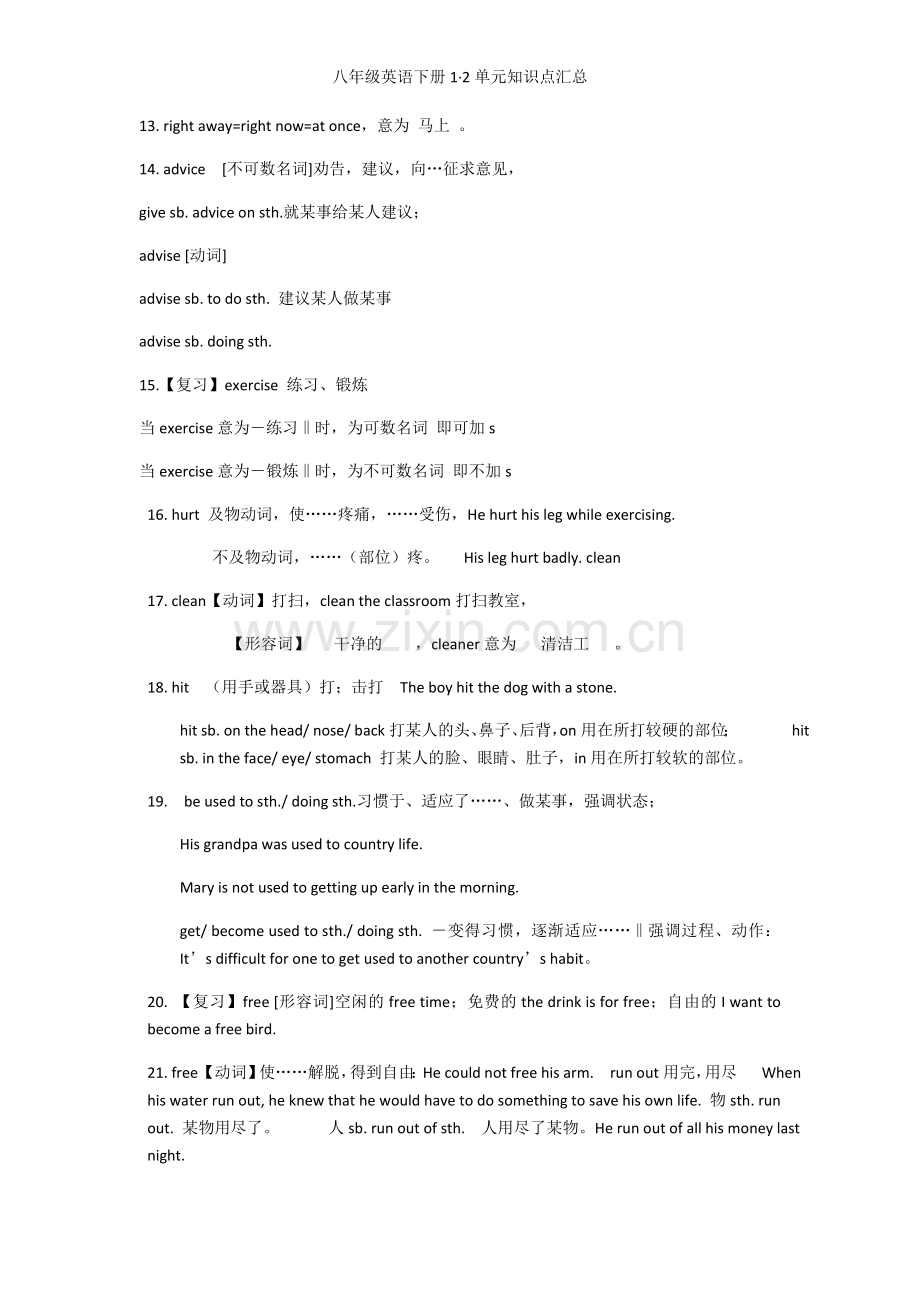 八年级英语下册1·2单元知识点汇总.doc_第3页