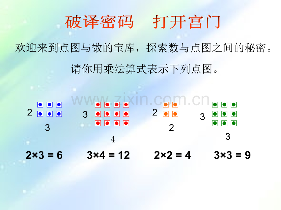 数学广场--点图与数-平方数.ppt_第2页