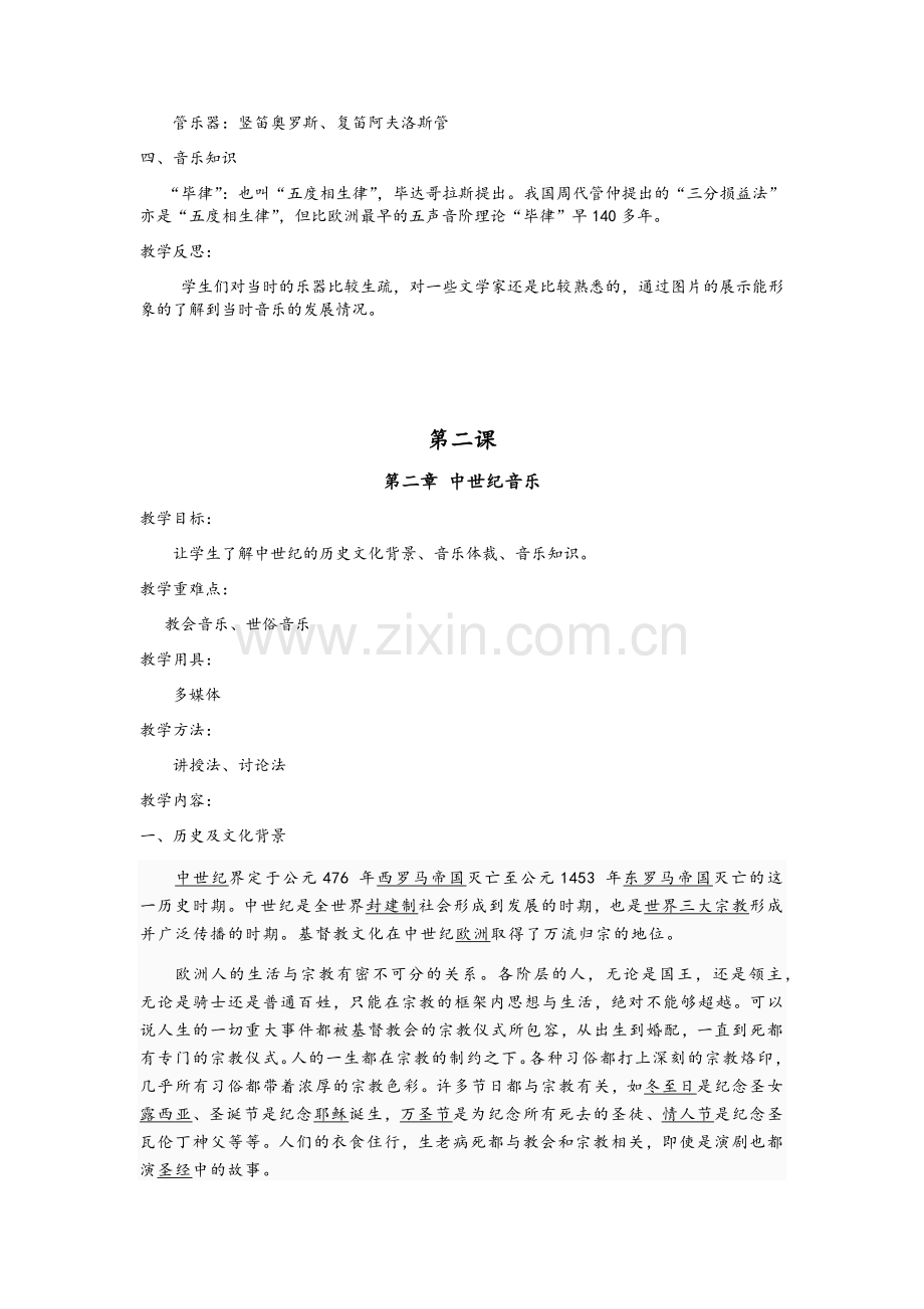 西方音乐史教案.docx_第2页