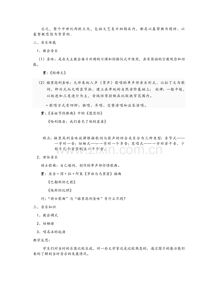 西方音乐史教案.docx_第3页