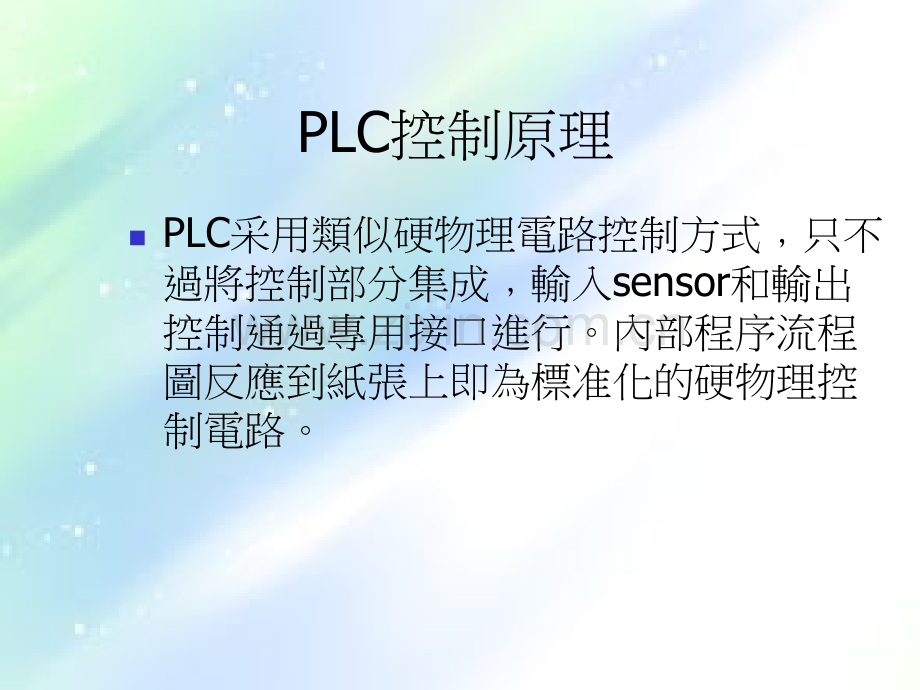 PLC及其控制原理介绍.ppt_第3页