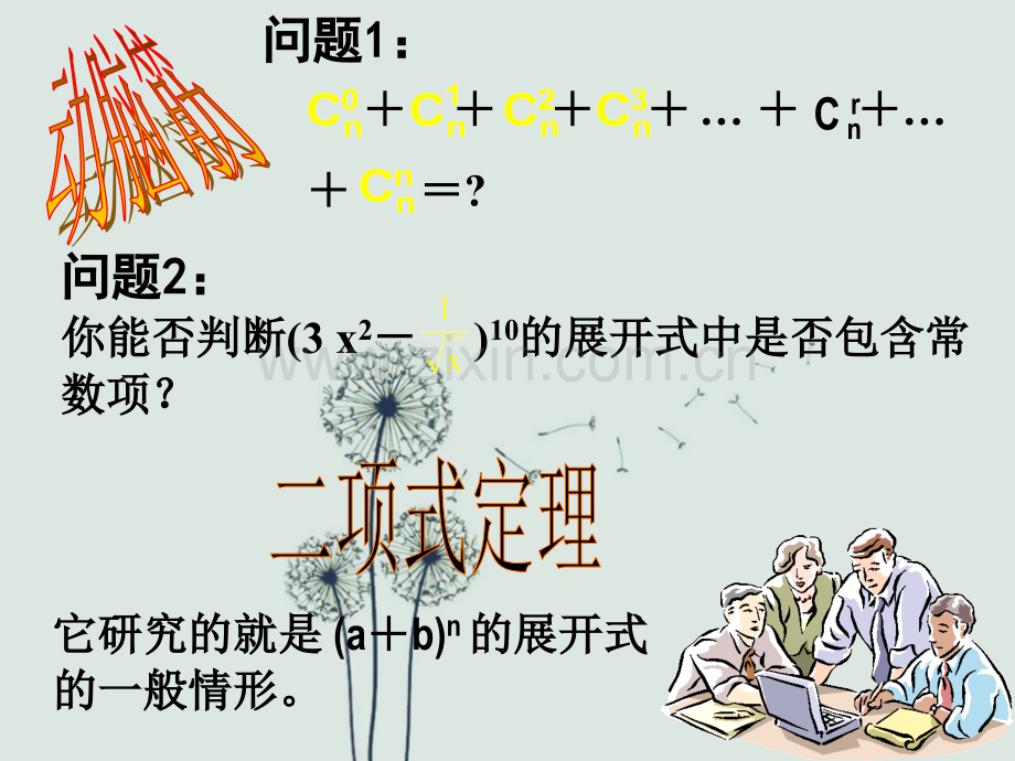 高一数学二项式定理.ppt_第3页