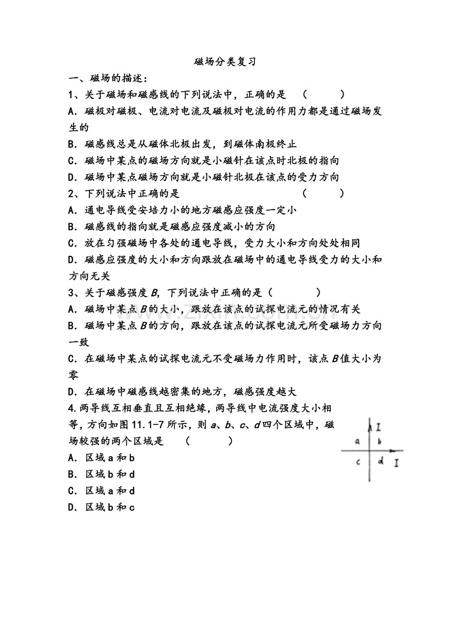 高三物理一轮复习磁场复习典型题分类.doc_第1页