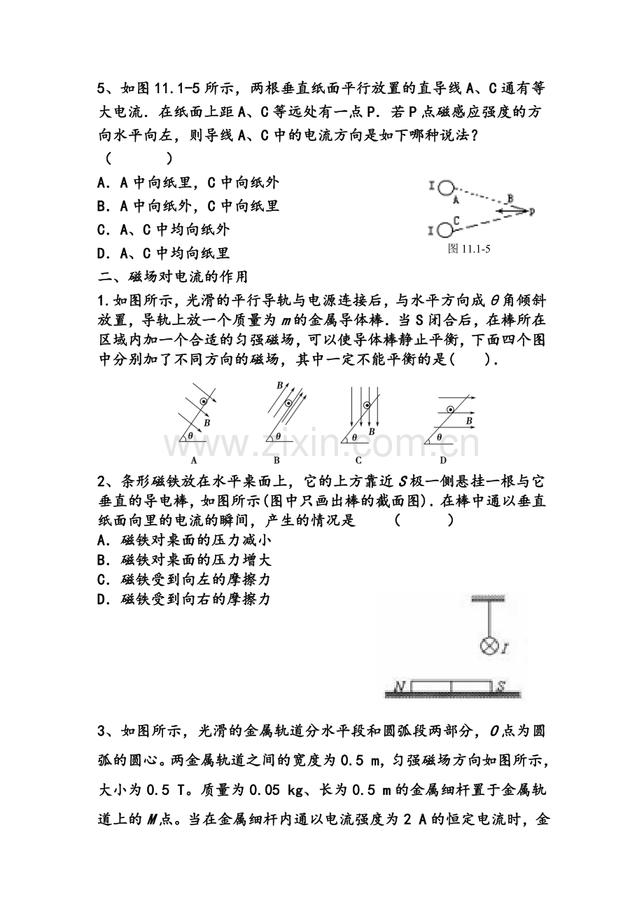 高三物理一轮复习磁场复习典型题分类.doc_第2页