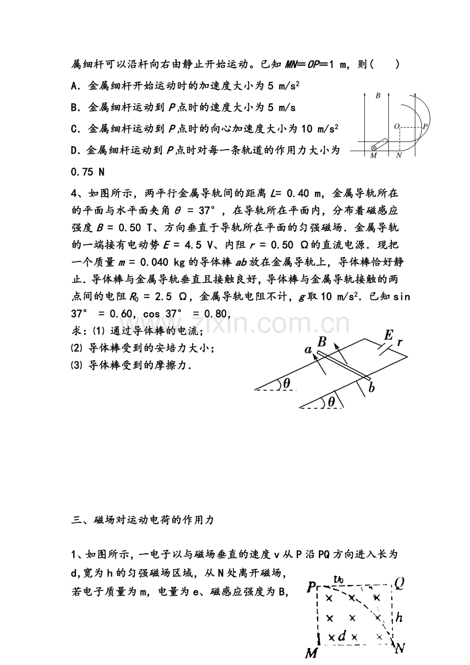 高三物理一轮复习磁场复习典型题分类.doc_第3页