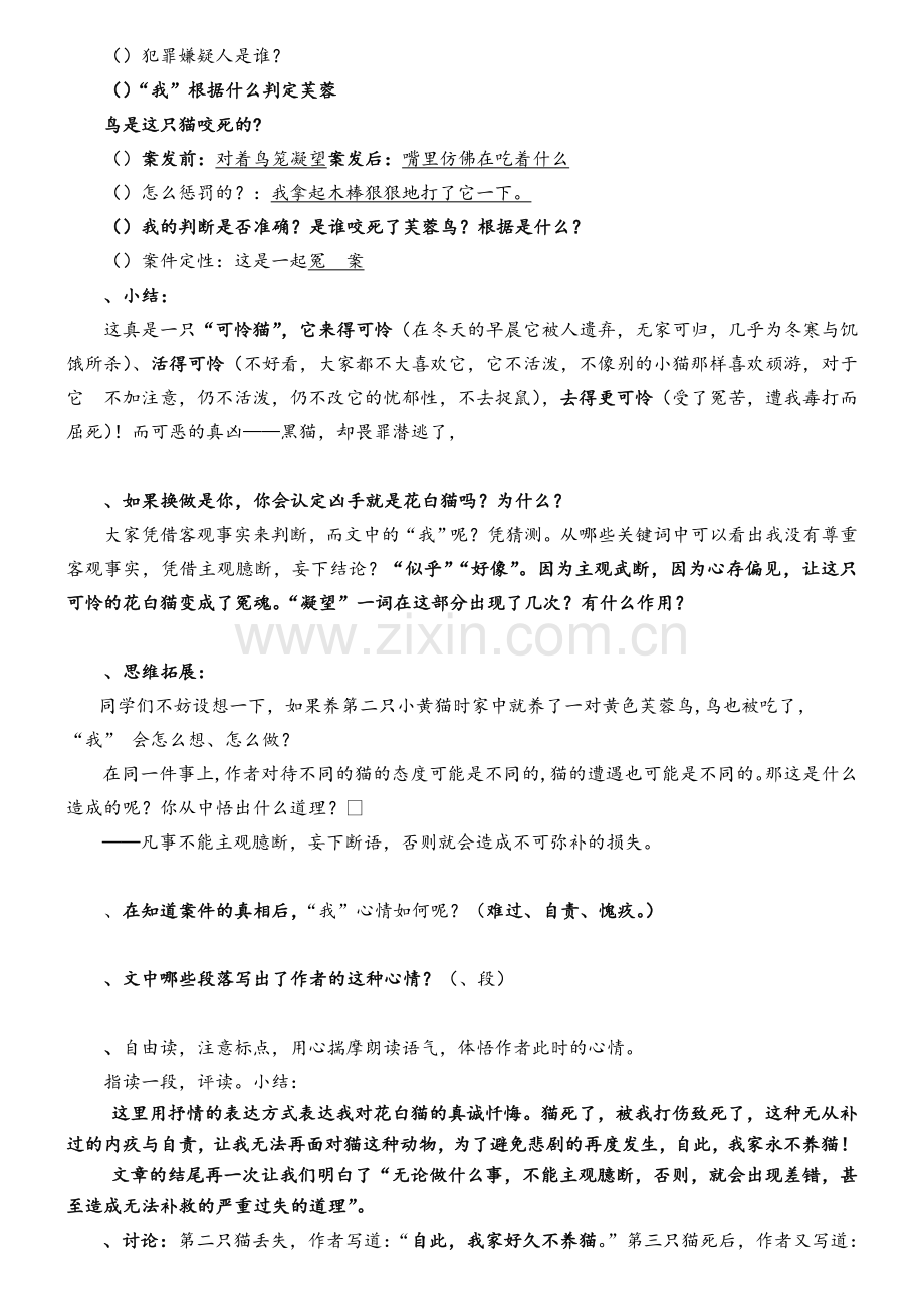 猫教学设计-人教版优秀教案.doc_第3页