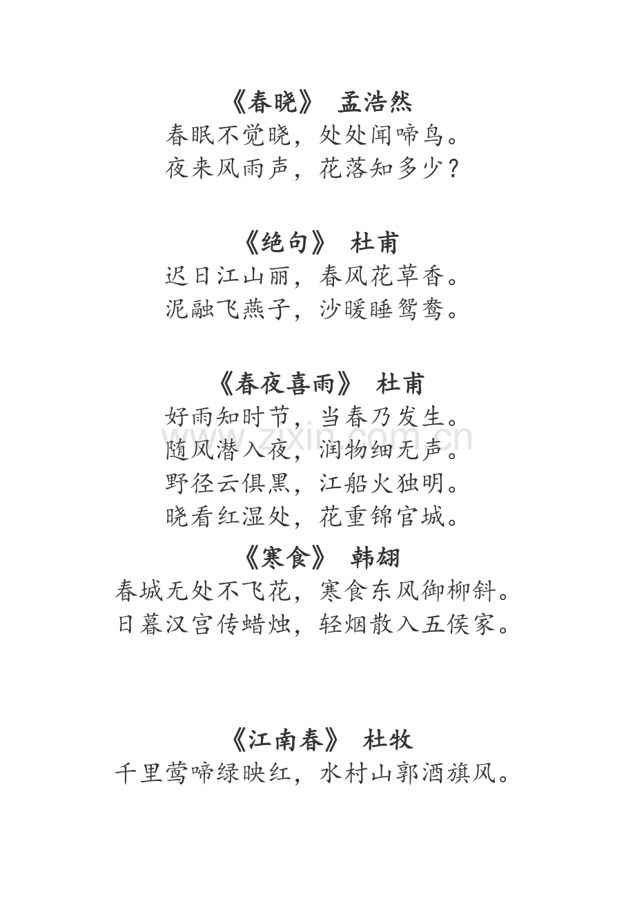 中国古诗词(48首).doc_第1页