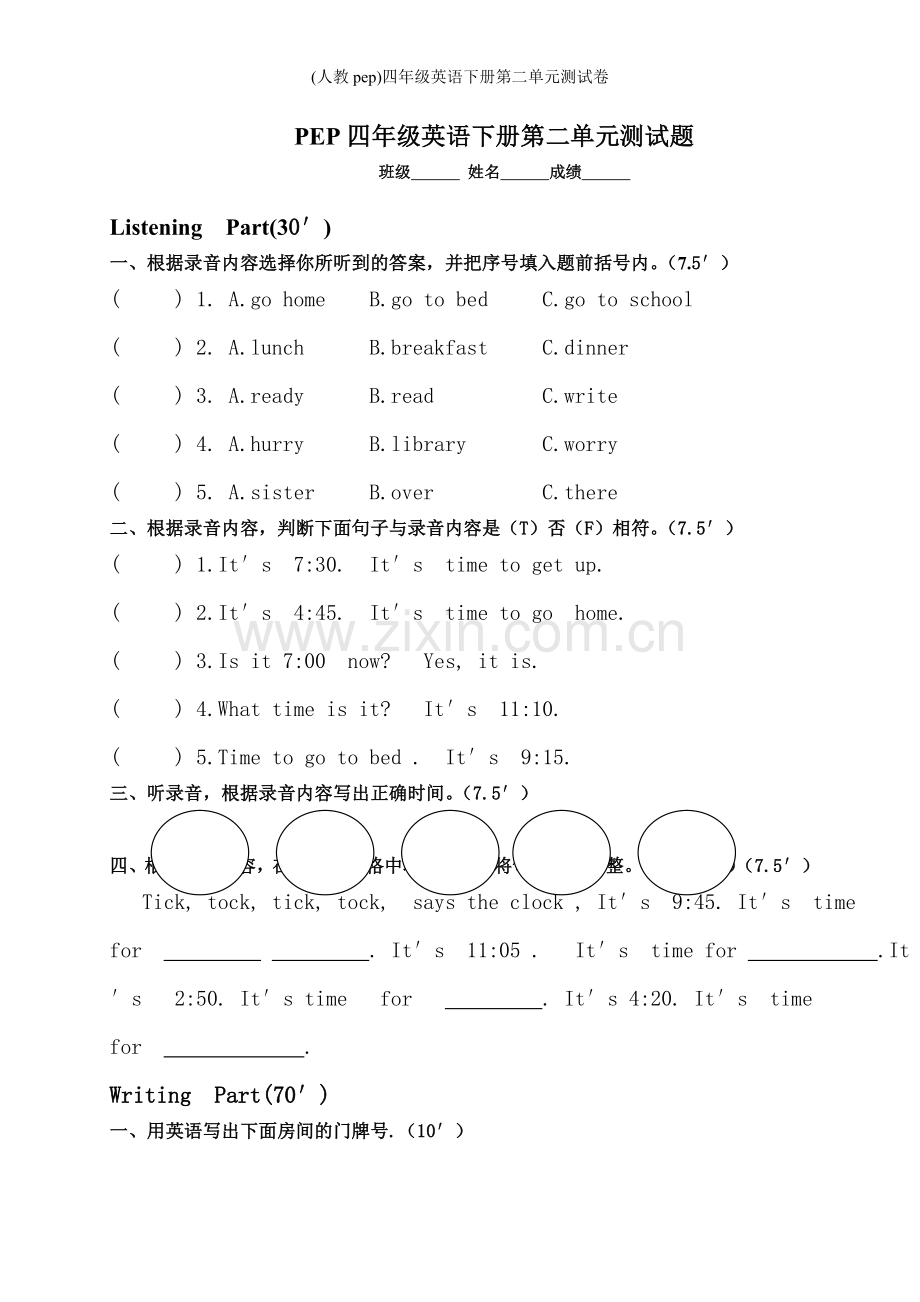 (人教pep)四年级英语下册第二单元测试卷.doc_第1页