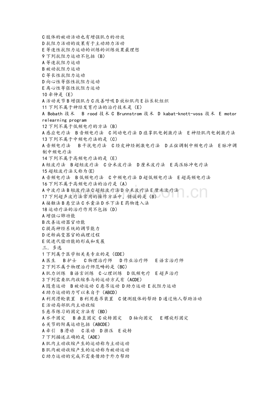 物理治疗学题库.doc_第2页
