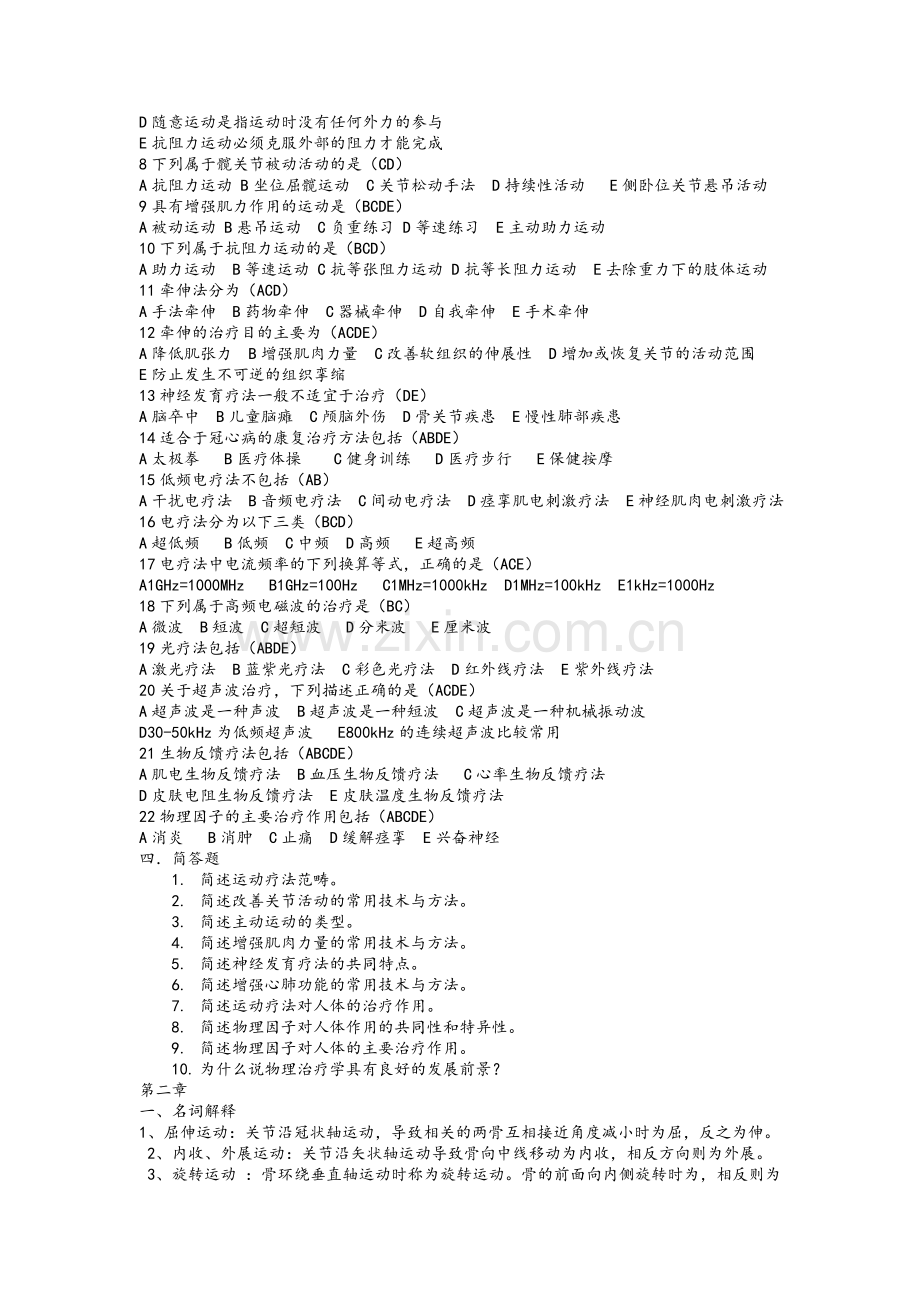 物理治疗学题库.doc_第3页