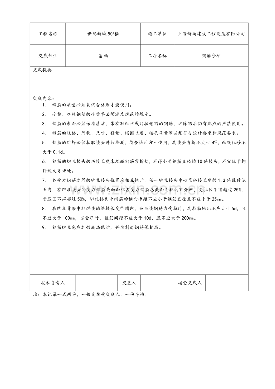 主体技术交底记录.doc_第3页