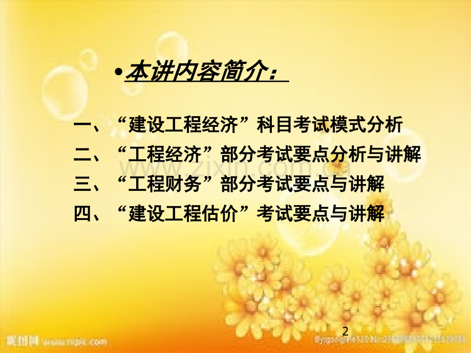 一级建造师经济精讲讲义.ppt_第2页