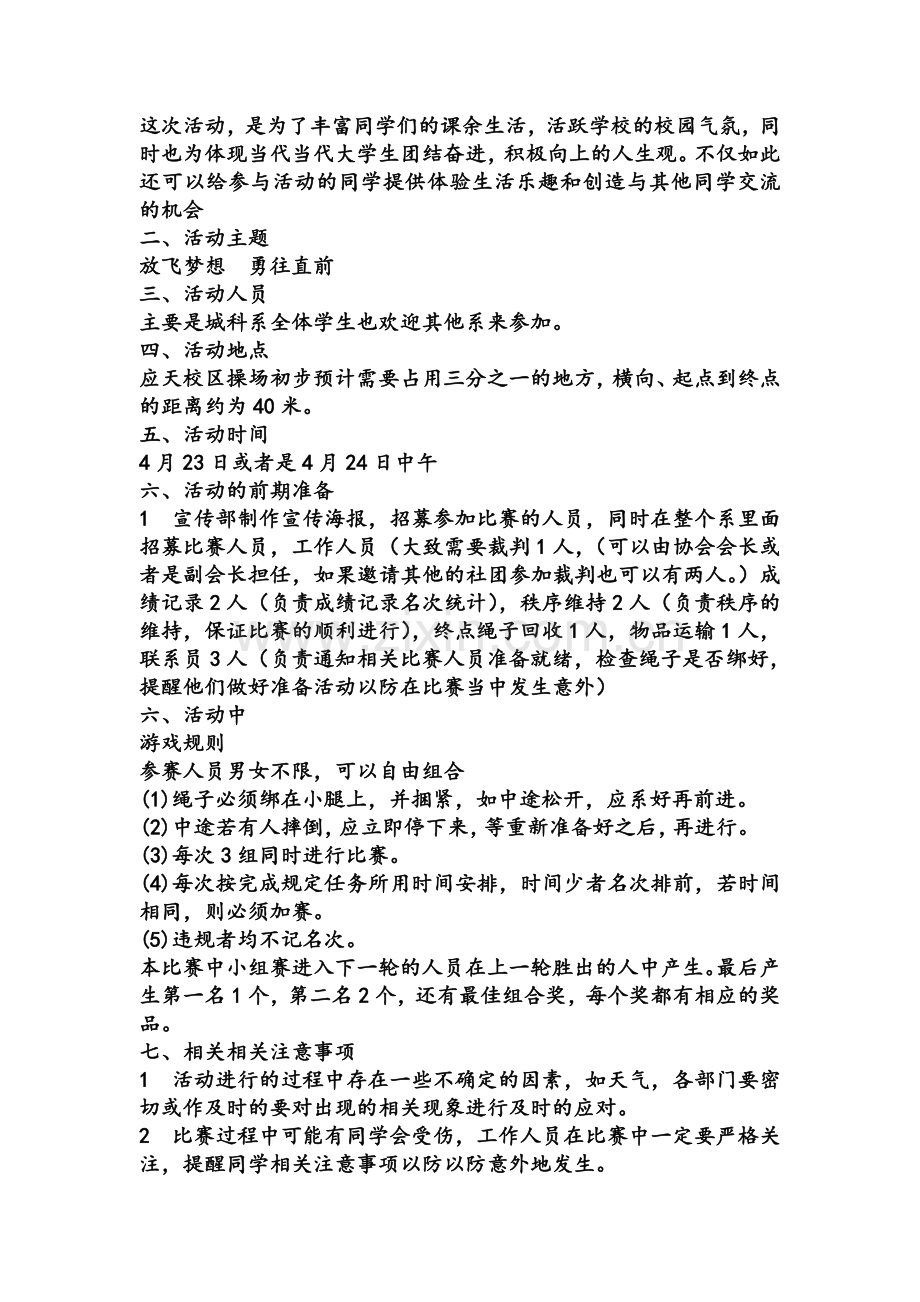 两人三足策划书.doc_第2页