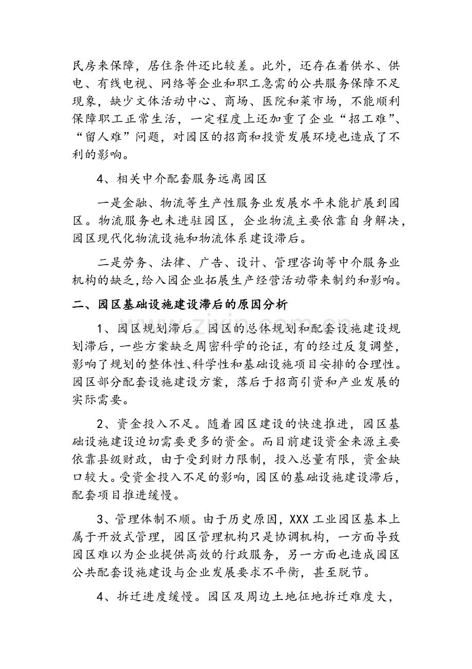 关于加快推进工业园区公共配套设施建设的建议.doc_第3页