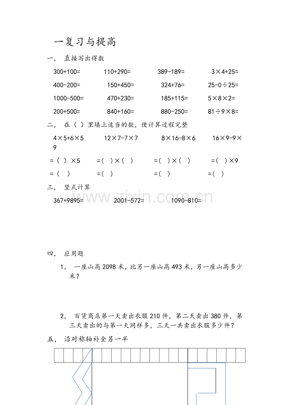 沪教版三年级(上册)数学练习题.doc_第1页