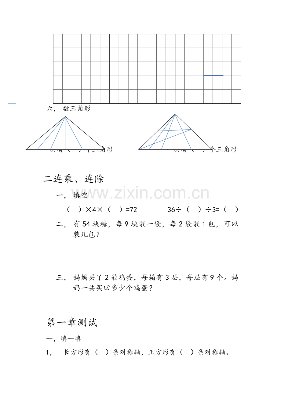 沪教版三年级(上册)数学练习题.doc_第2页