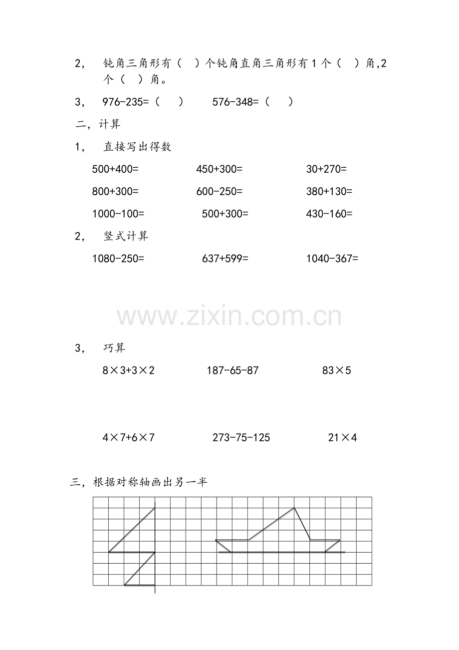 沪教版三年级(上册)数学练习题.doc_第3页