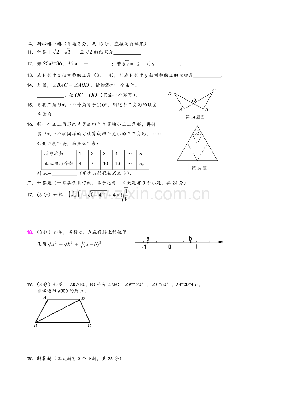 湘教版八年级数学期末试卷五张.doc_第2页