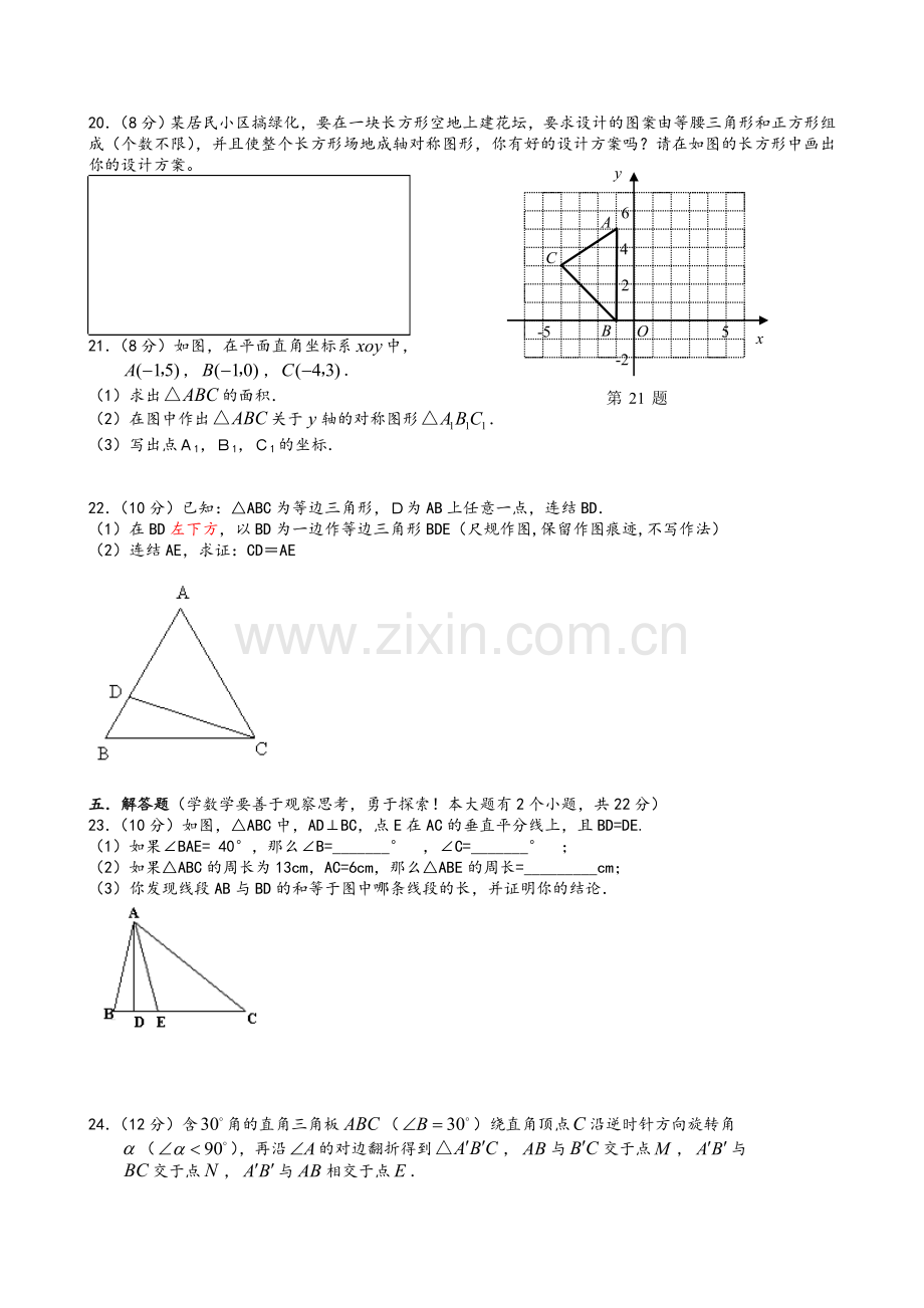 湘教版八年级数学期末试卷五张.doc_第3页