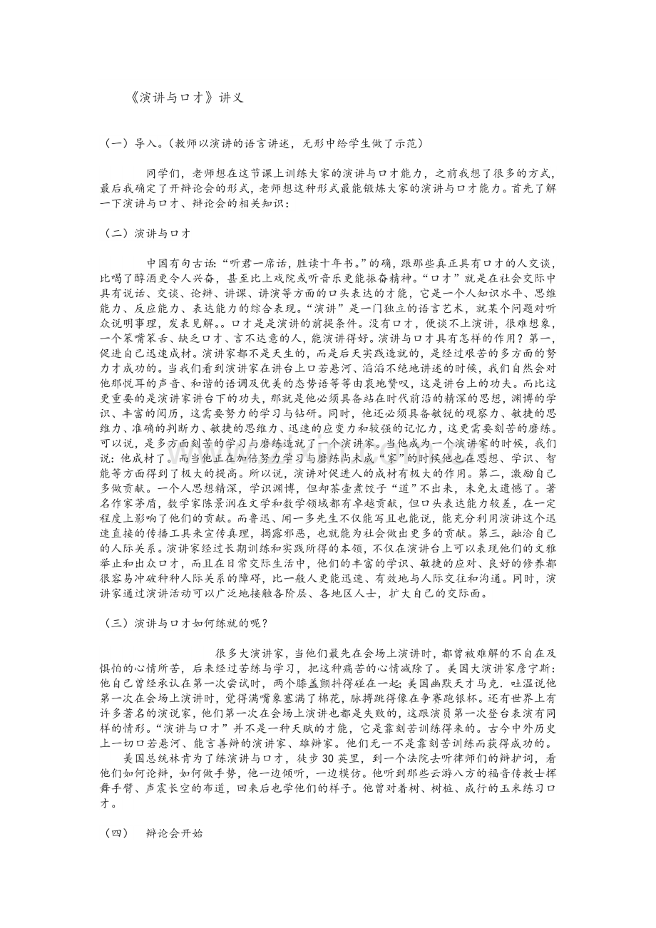 《演讲与口才》讲义.doc_第1页