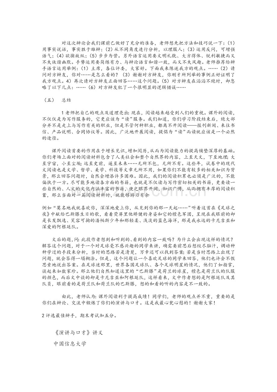 《演讲与口才》讲义.doc_第2页