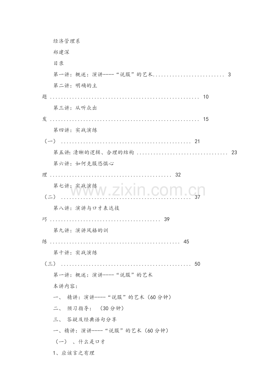 《演讲与口才》讲义.doc_第3页