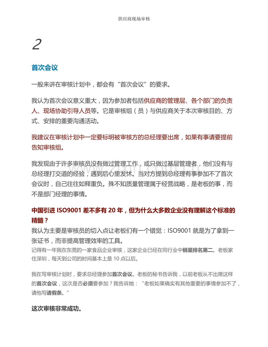 供应商现场审核.doc_第2页