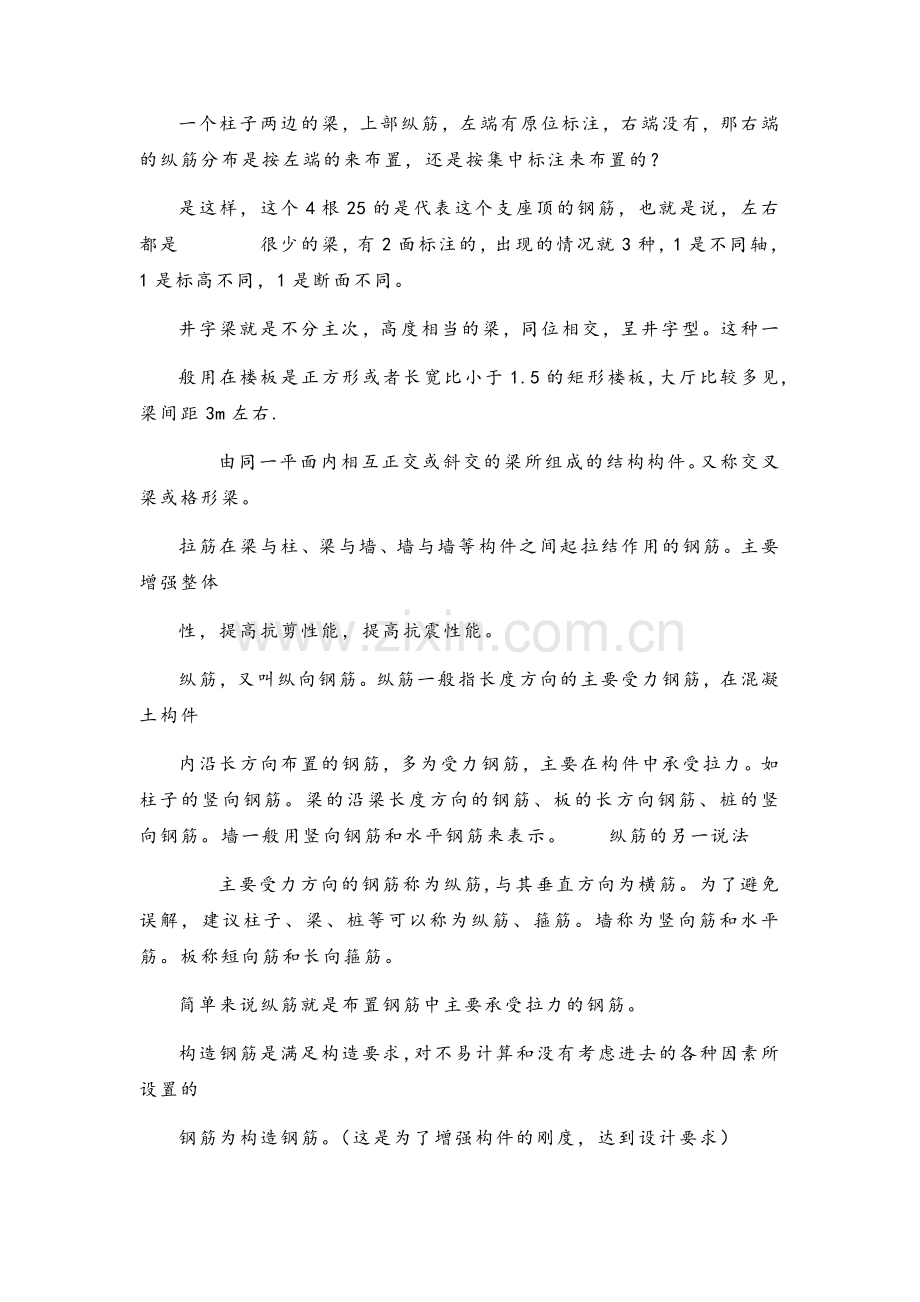 钢筋平法标注在图纸中的含义.doc_第2页