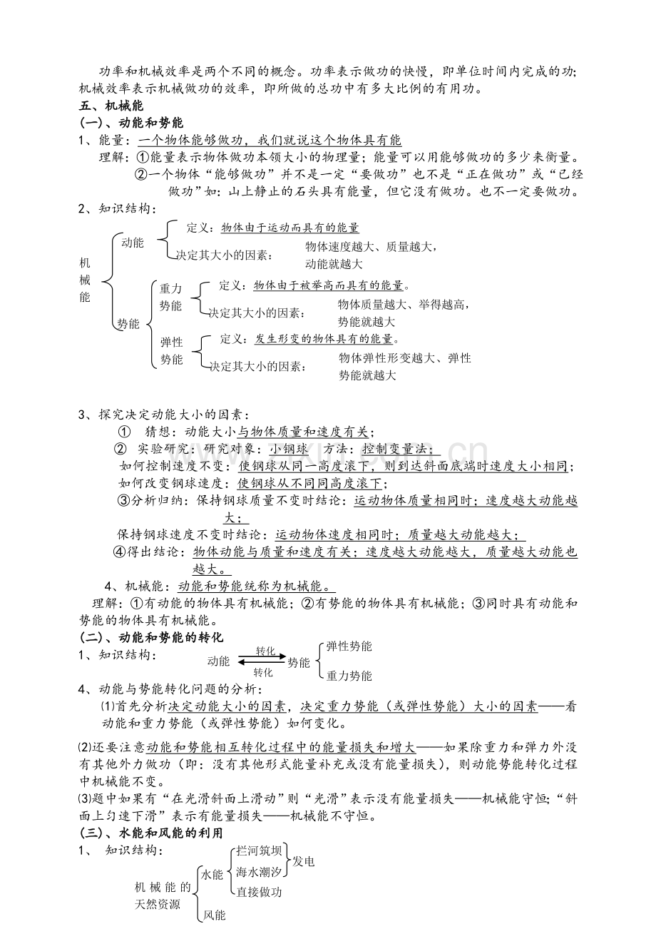 沪粤版九年级物理上册知识点复习提纲.doc_第2页