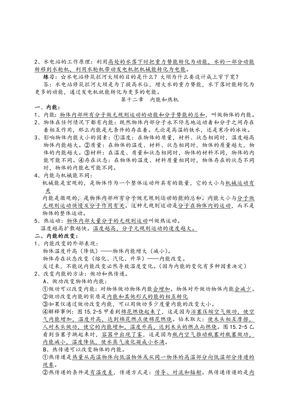 沪粤版九年级物理上册知识点复习提纲.doc_第3页