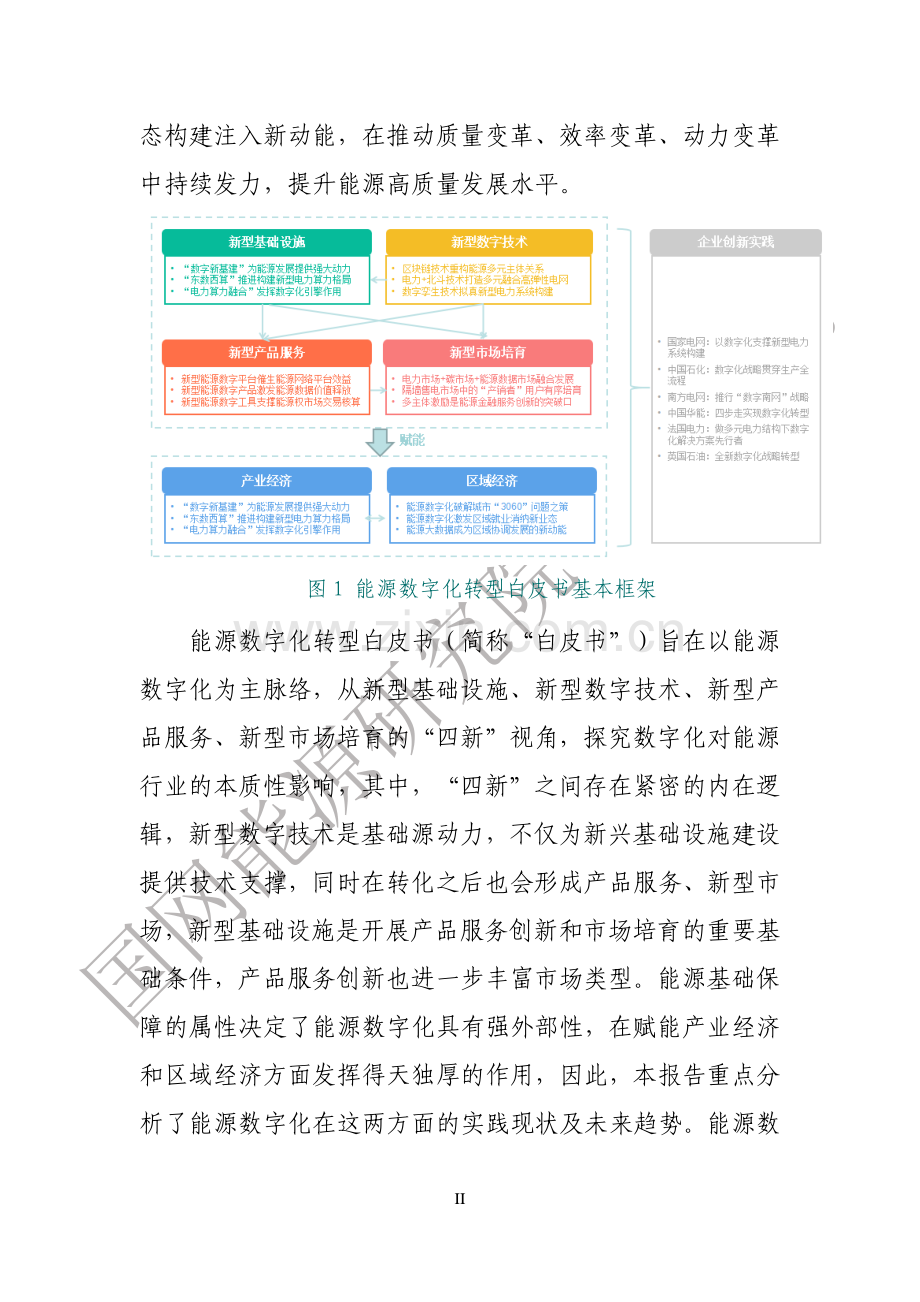 能源数字化转型白皮书.pdf_第3页