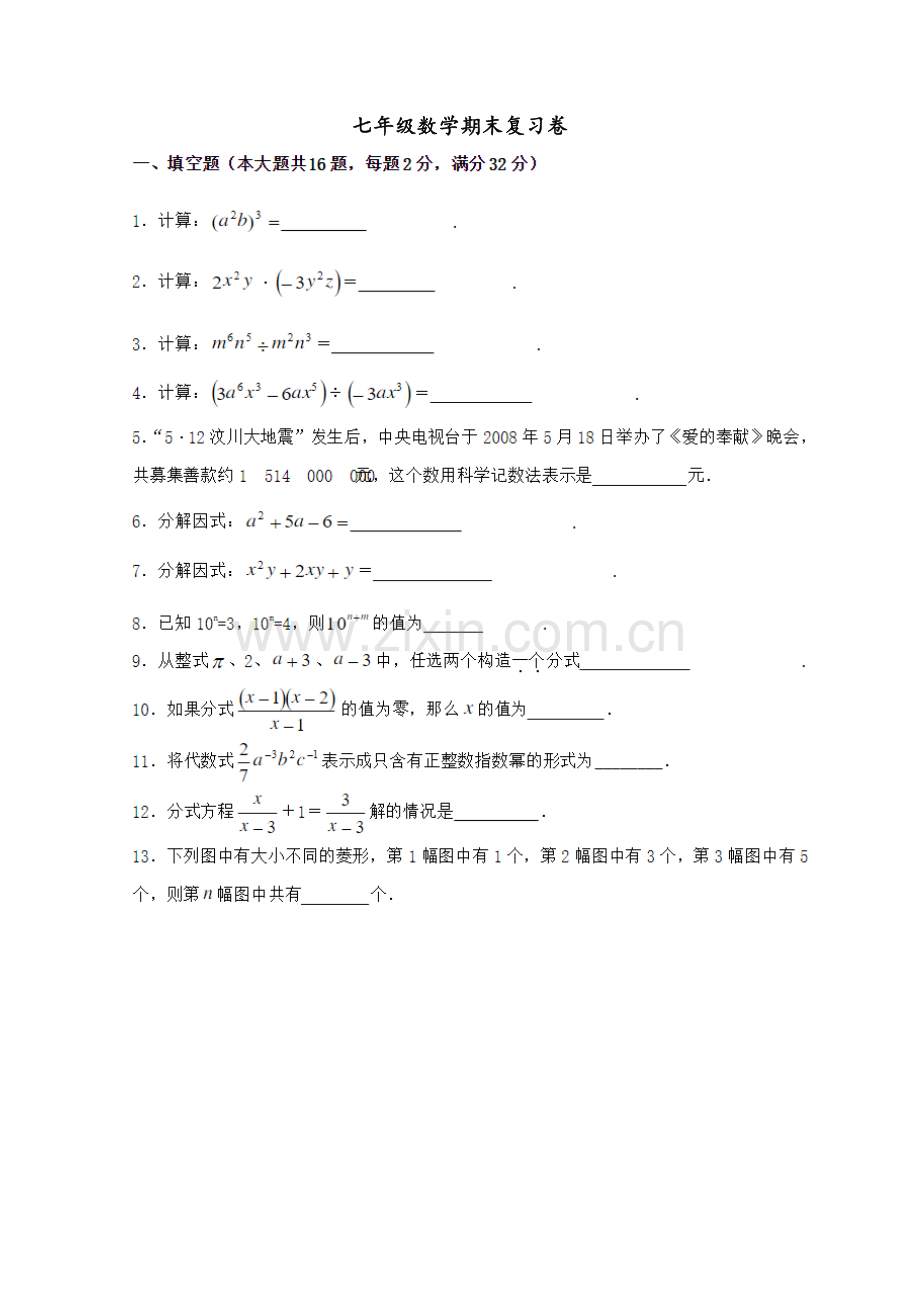 上海七年级数学下期末试卷.doc_第1页