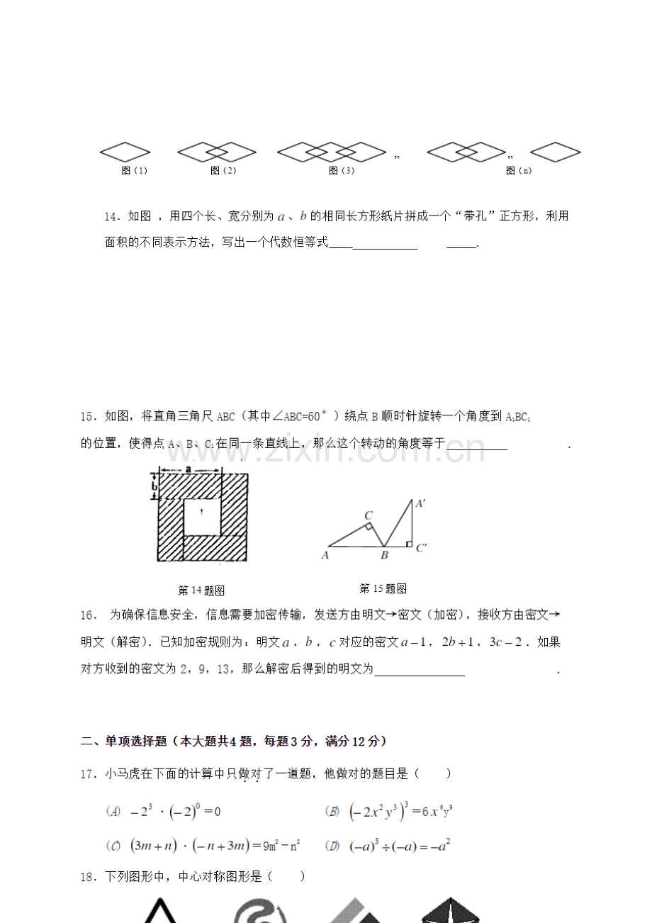 上海七年级数学下期末试卷.doc_第2页