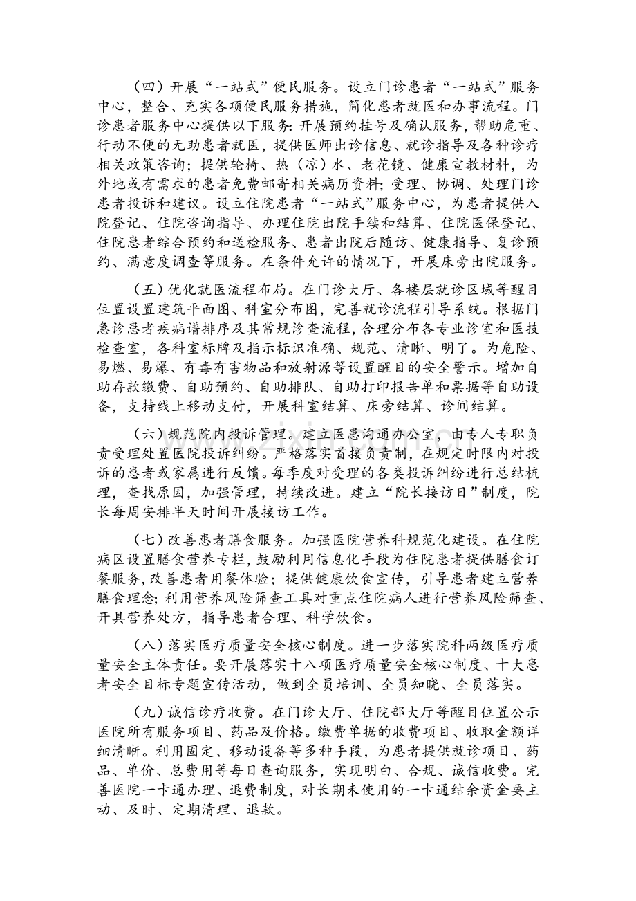 改善医院环境提升医疗服务专项行动方案和动员讲话.doc_第3页