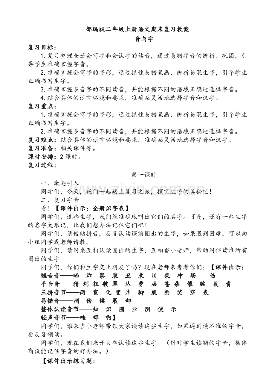 部编版二年级上册语文期末复习教案.doc_第1页