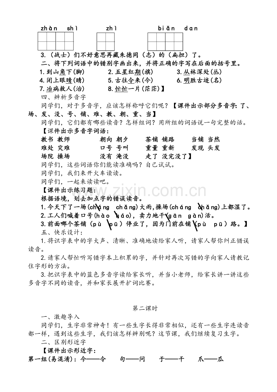 部编版二年级上册语文期末复习教案.doc_第3页