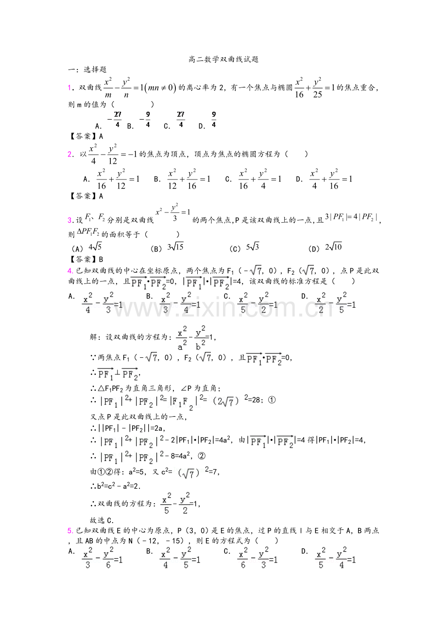 高二数学双曲线试题(有答案).doc_第1页