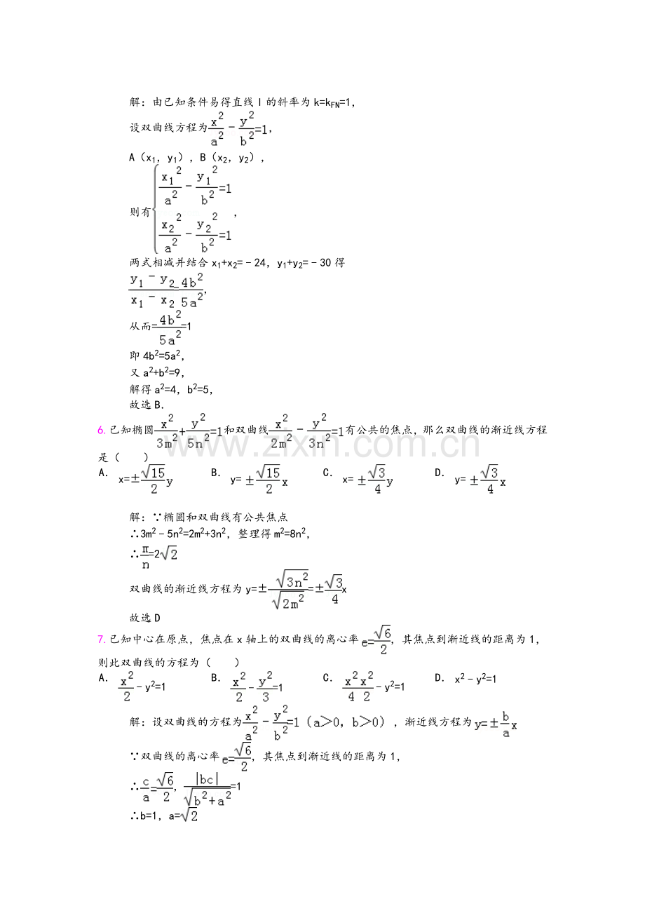 高二数学双曲线试题(有答案).doc_第2页