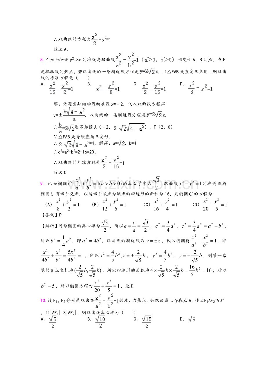 高二数学双曲线试题(有答案).doc_第3页