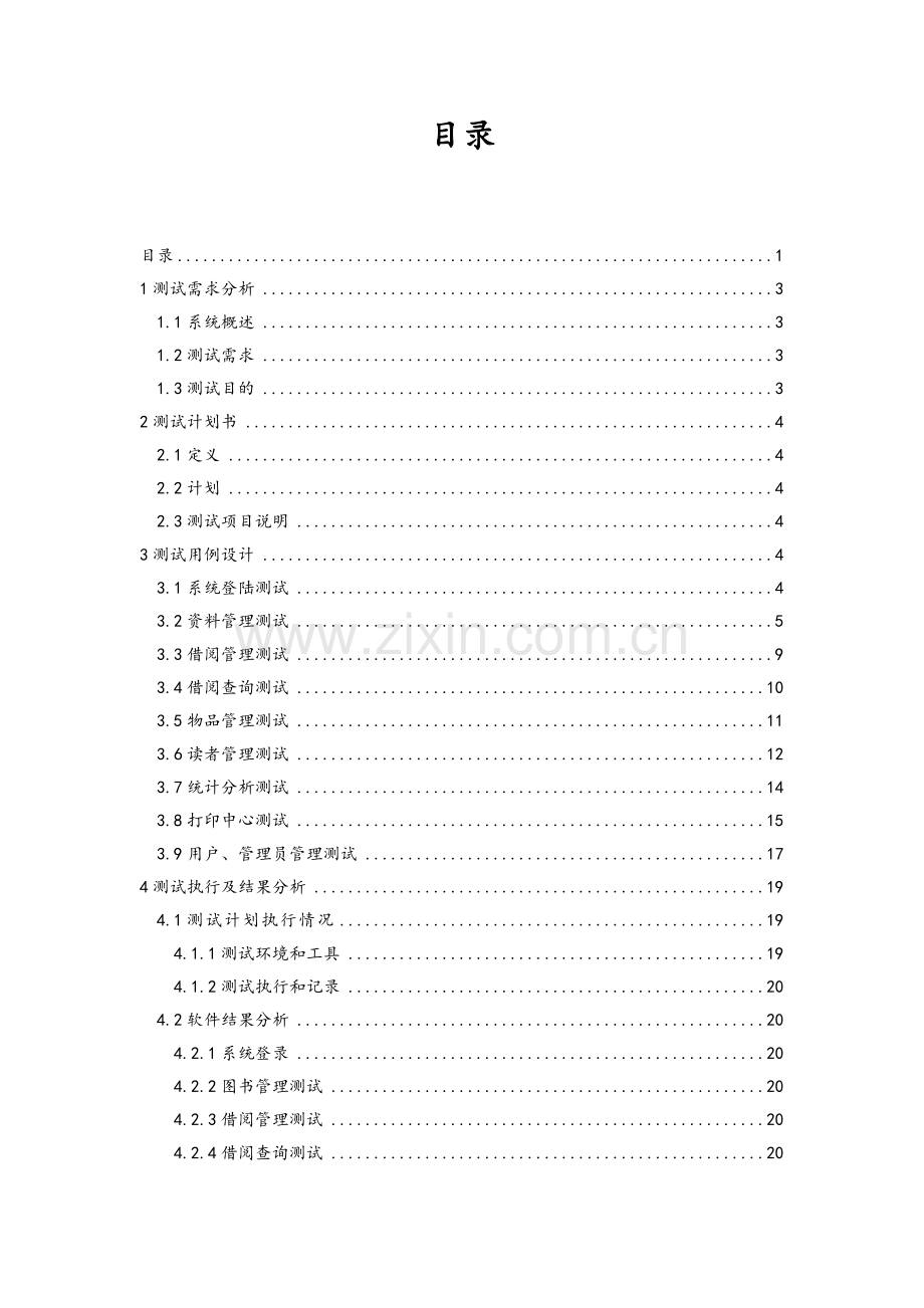 图书管理系统测试完成版.doc_第2页