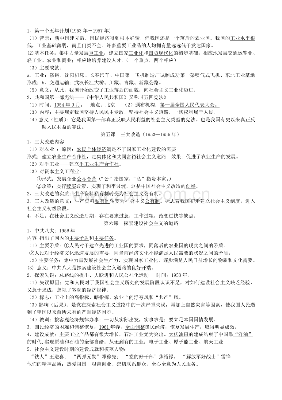 人教版八年级历史下册.doc_第2页