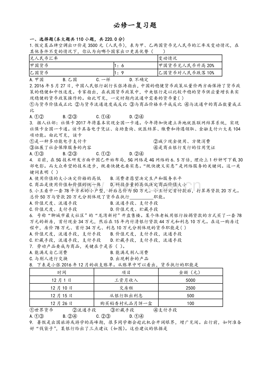 高中政治必修一复习题.doc_第1页