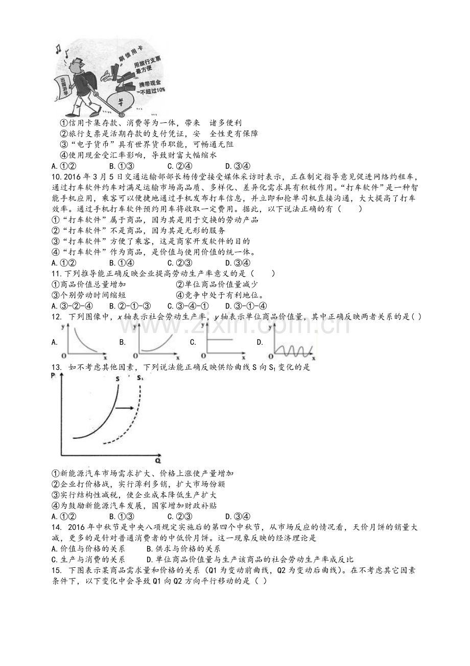 高中政治必修一复习题.doc_第2页