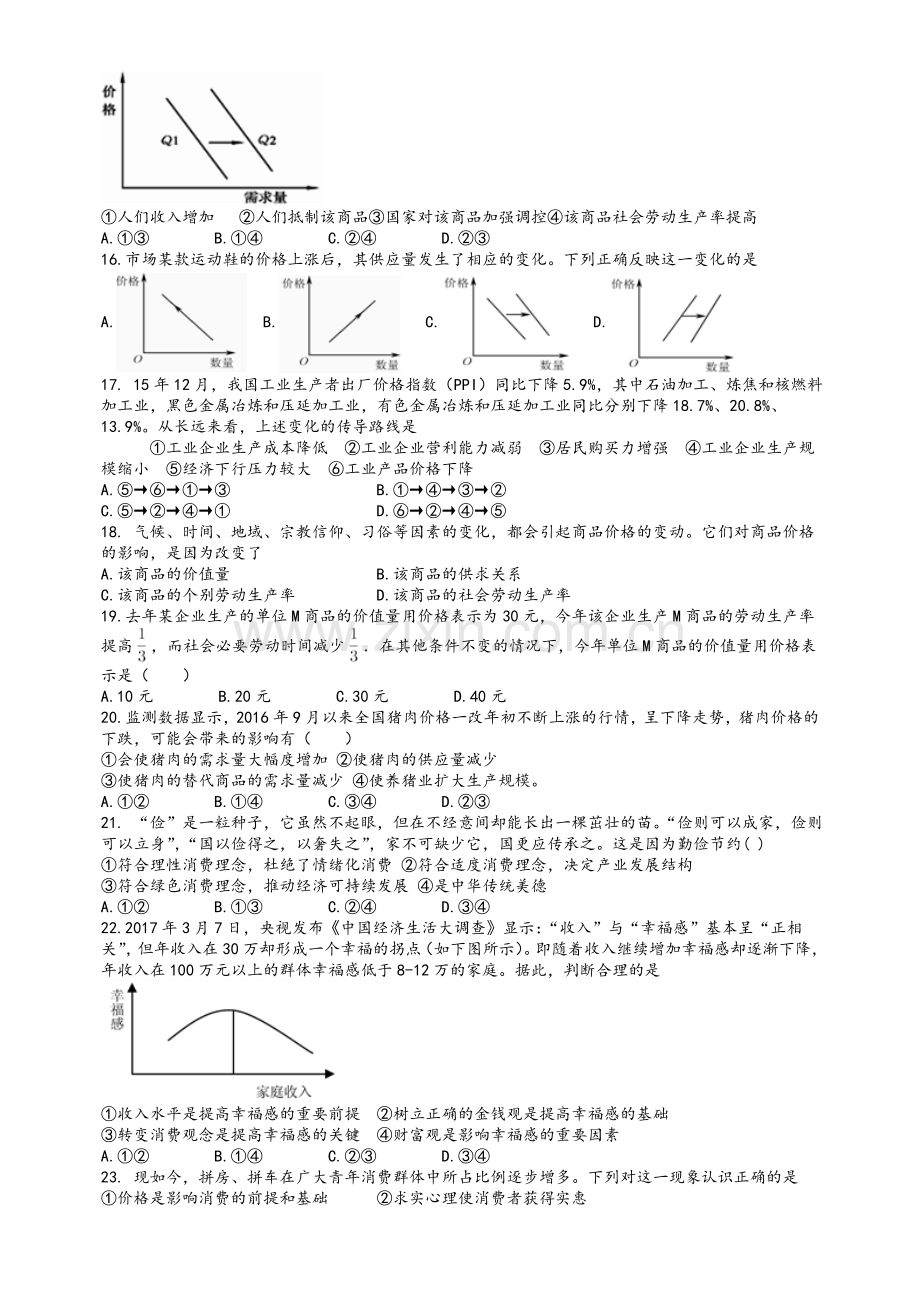 高中政治必修一复习题.doc_第3页