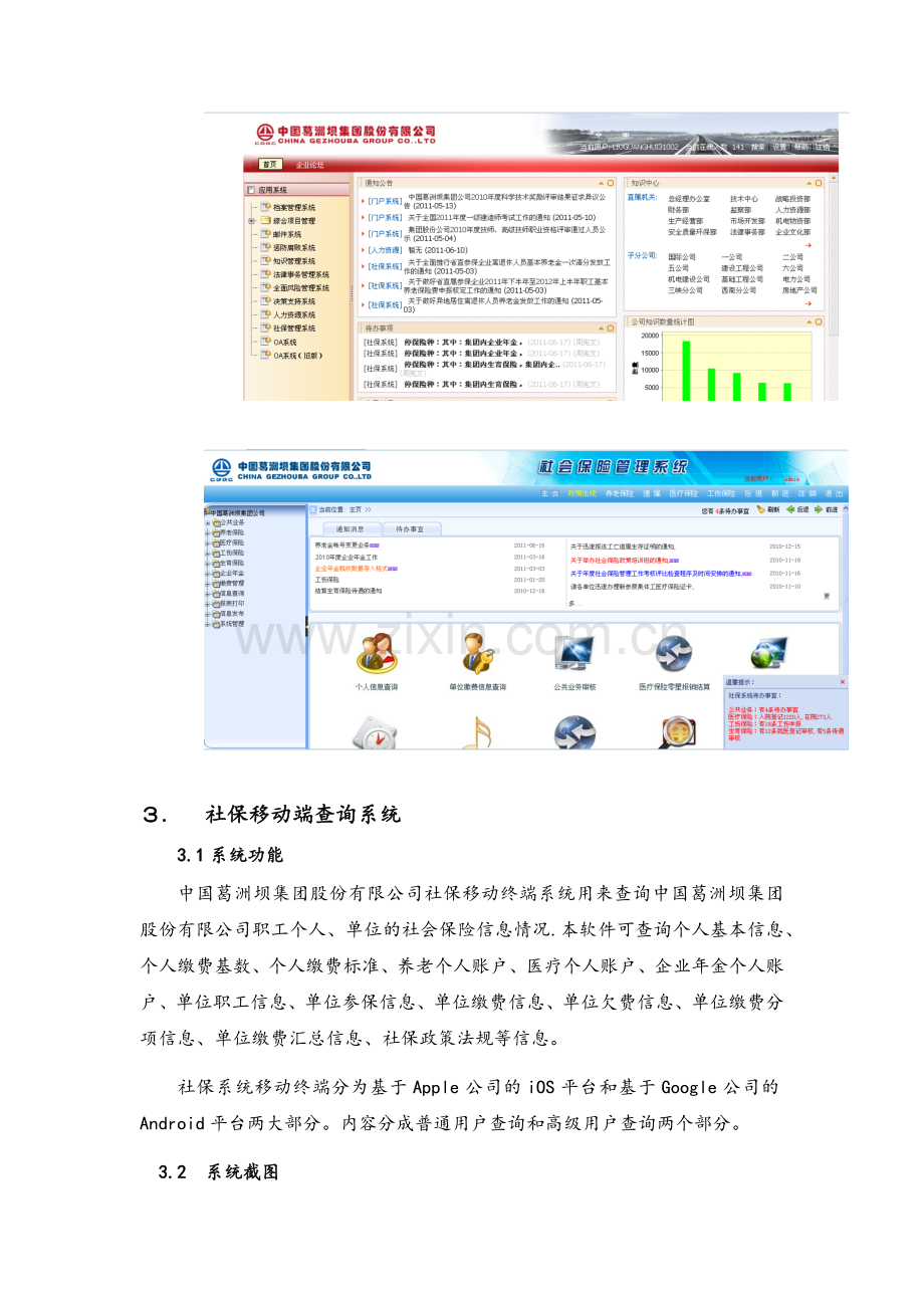 社会保险信息管理系统.doc_第2页