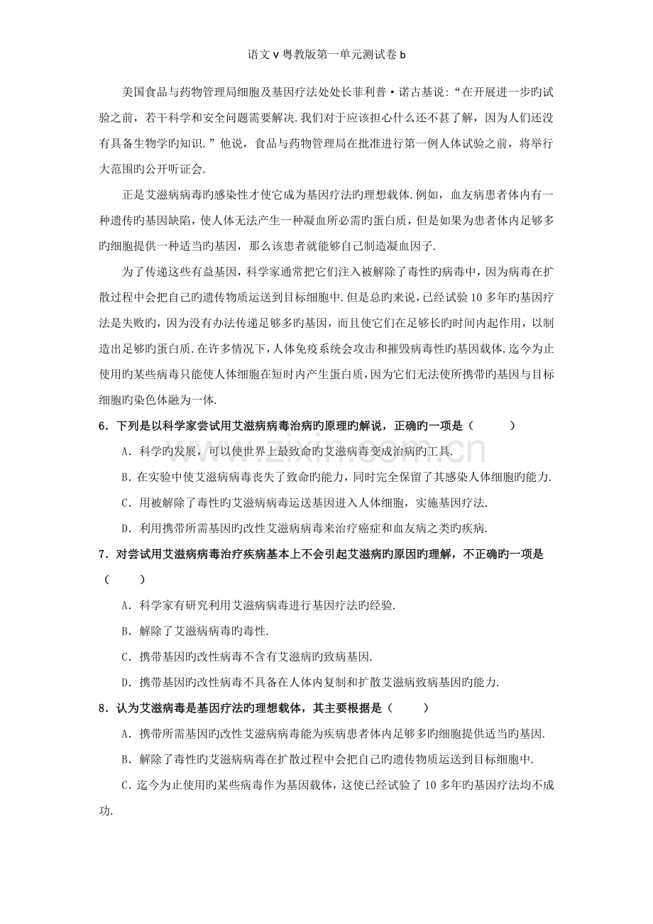 语文ⅴ粤教版第一单元测试卷b.doc_第3页