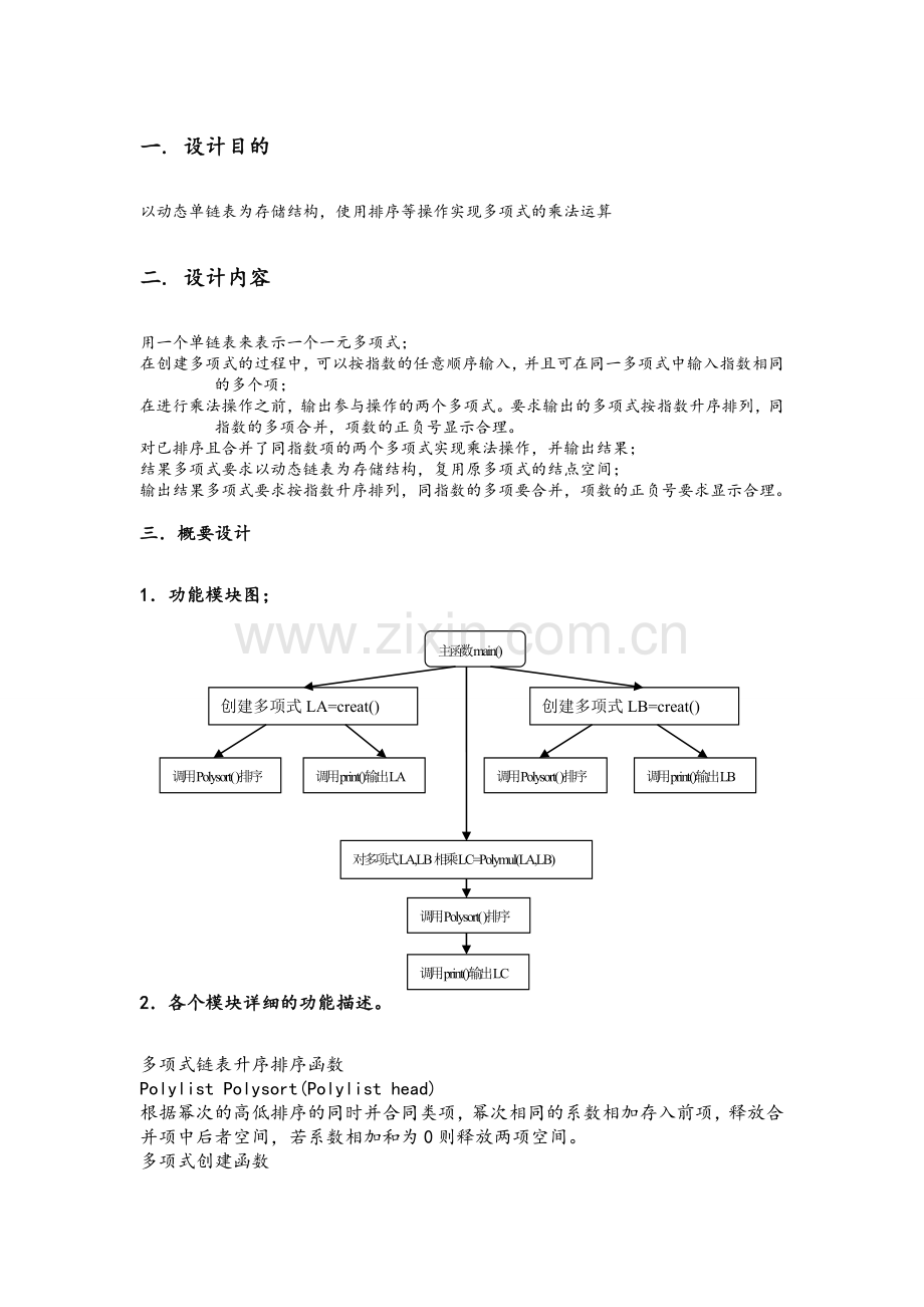 多项式相乘C实现.doc_第2页