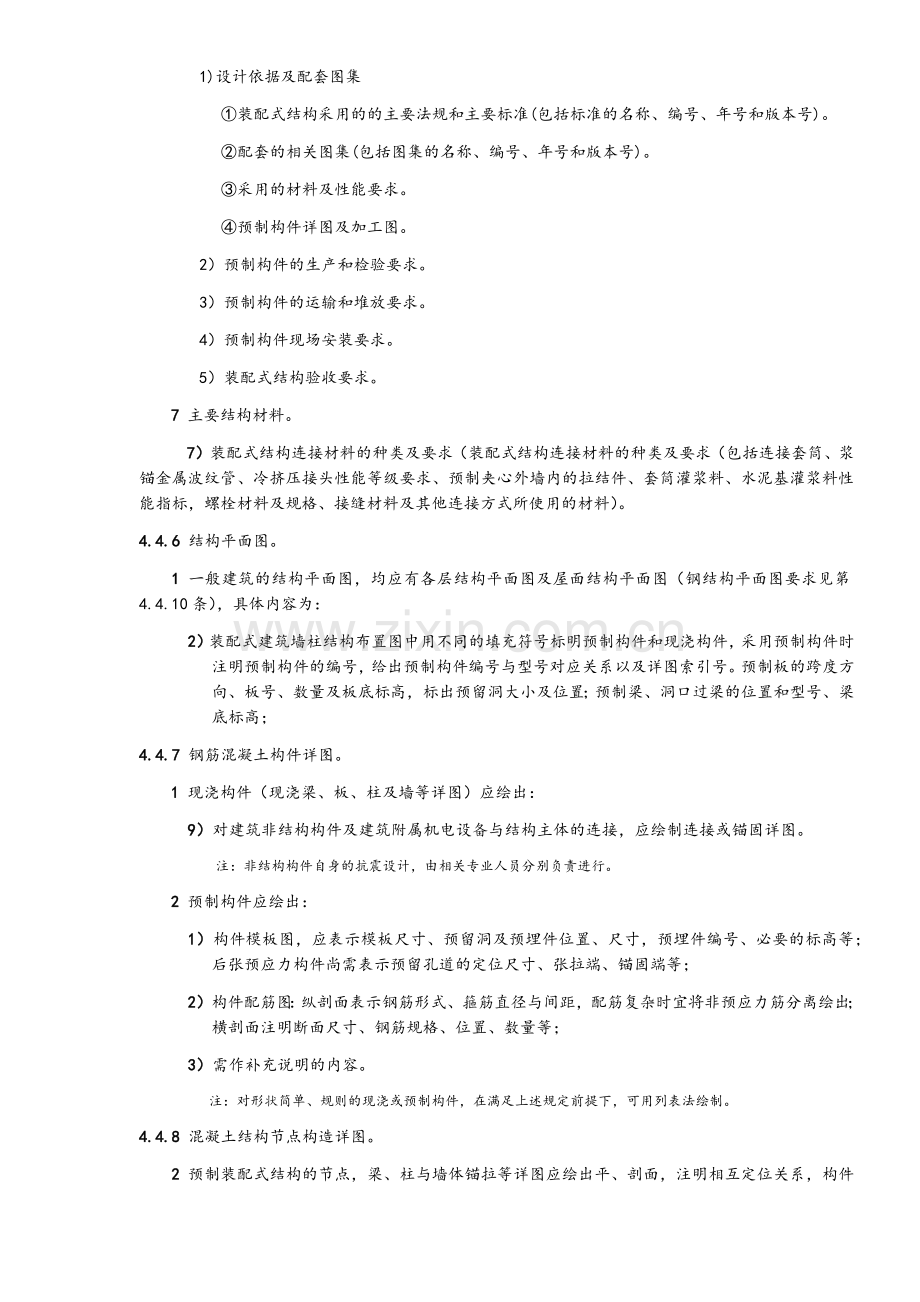 各专业对装配式建筑的设计深度要求.doc_第2页