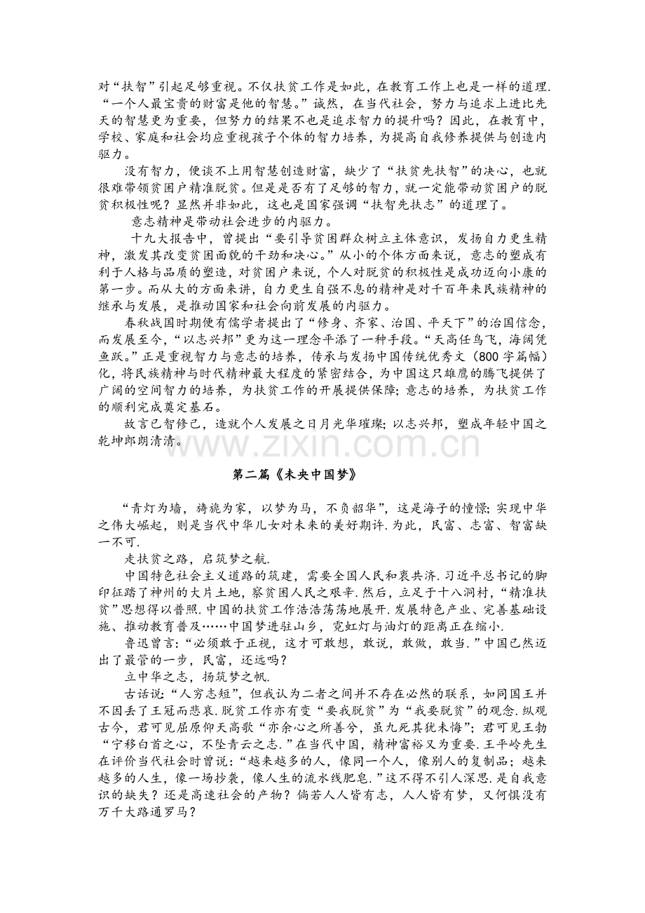 高三作文热点素材复习学案.doc_第2页