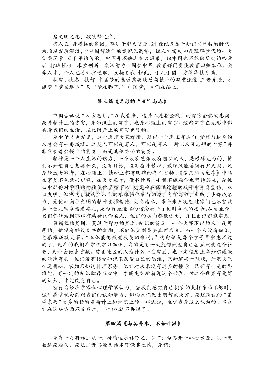 高三作文热点素材复习学案.doc_第3页